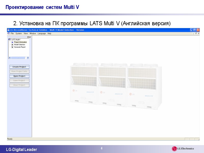 4 2. Установка на ПК программы LATS Multi V (Английская версия)